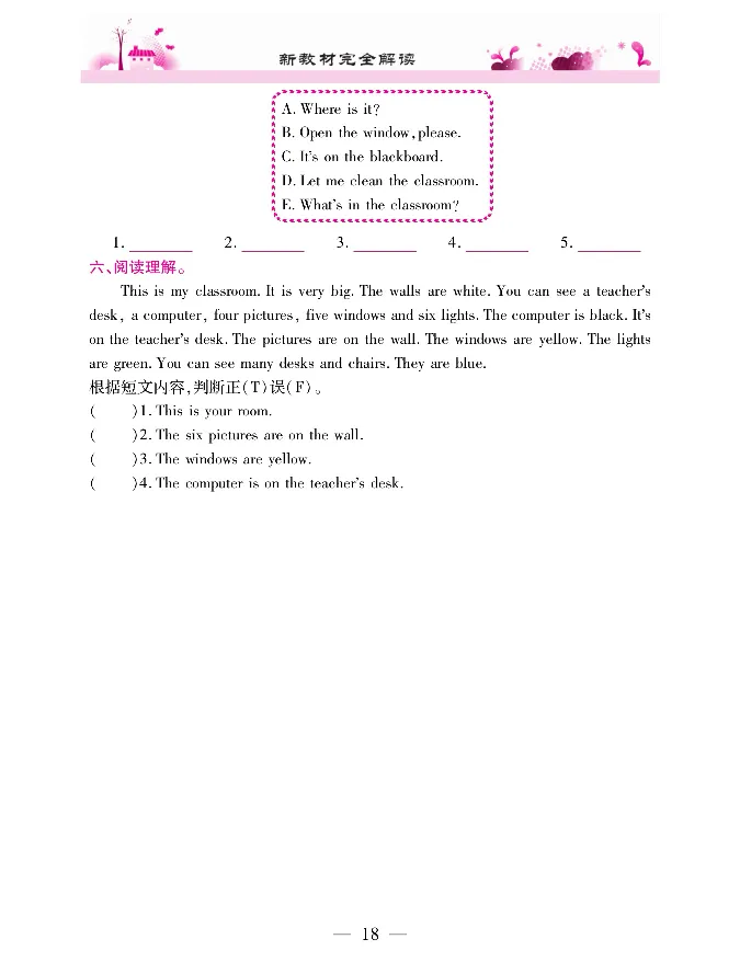 新教材完全解读人教pep英语4年级上_《教材全解》小学1-6年级_《新教材完全解读》_小学英语
