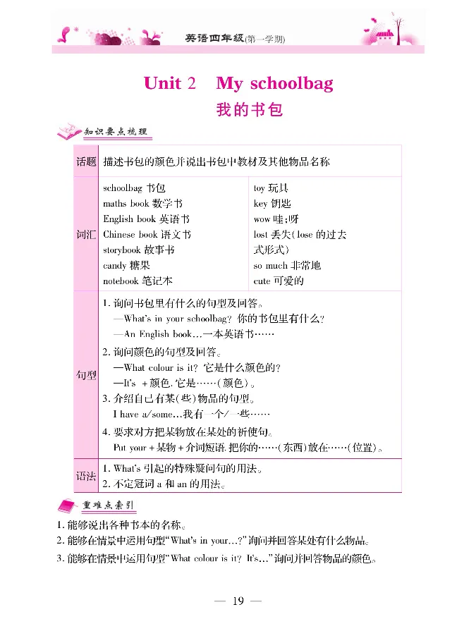 新教材完全解读人教pep英语4年级上_《教材全解》小学1-6年级_《新教材完全解读》_小学英语