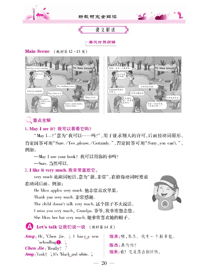 新教材完全解读人教pep英语4年级上_《教材全解》小学1-6年级_《新教材完全解读》_小学英语