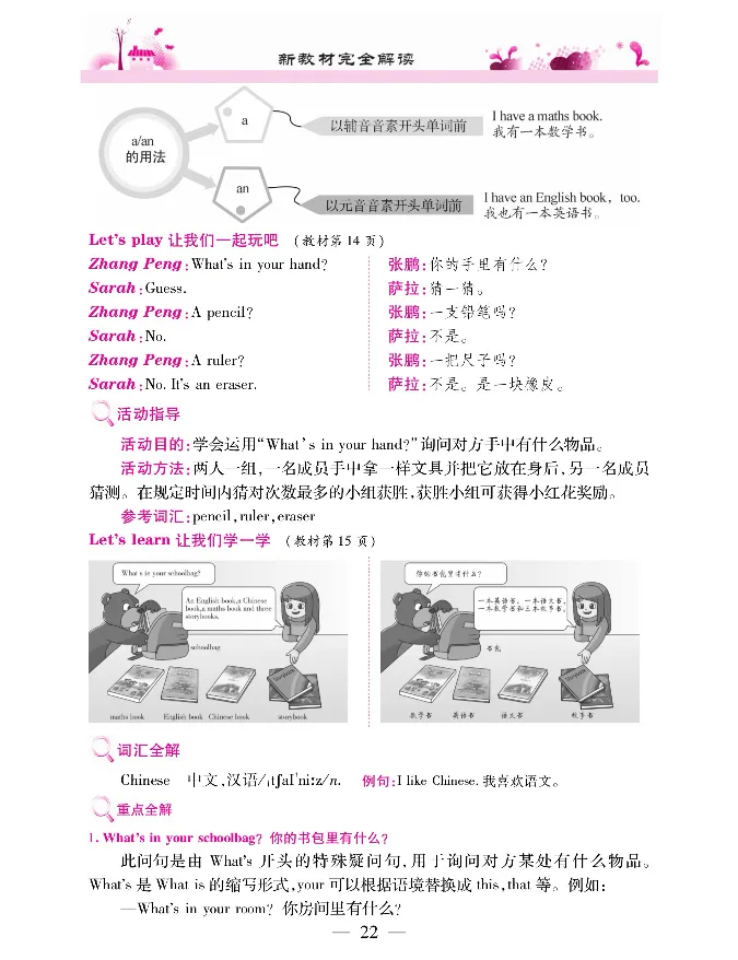 新教材完全解读人教pep英语4年级上_《教材全解》小学1-6年级_《新教材完全解读》_小学英语