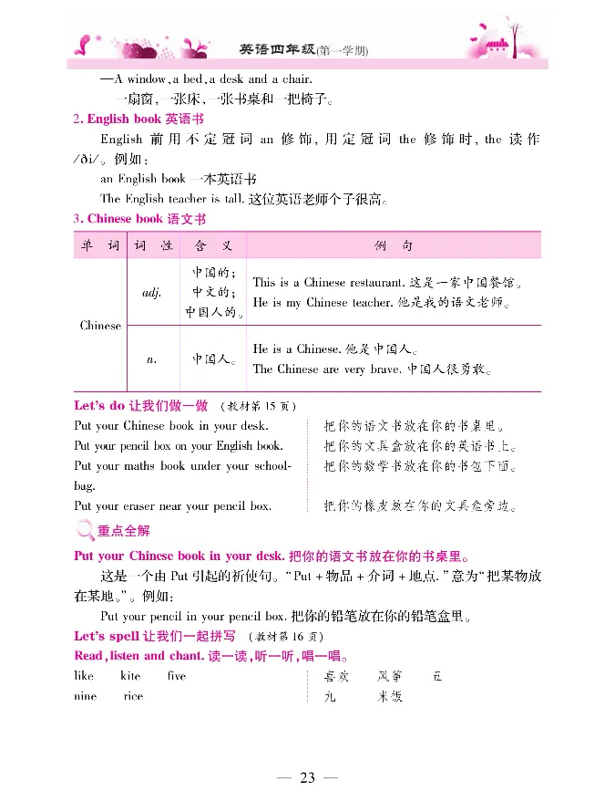 新教材完全解读人教pep英语4年级上_《教材全解》小学1-6年级_《新教材完全解读》_小学英语