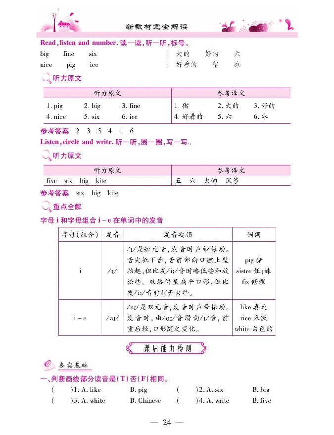 新教材完全解读人教pep英语4年级上_《教材全解》小学1-6年级_《新教材完全解读》_小学英语