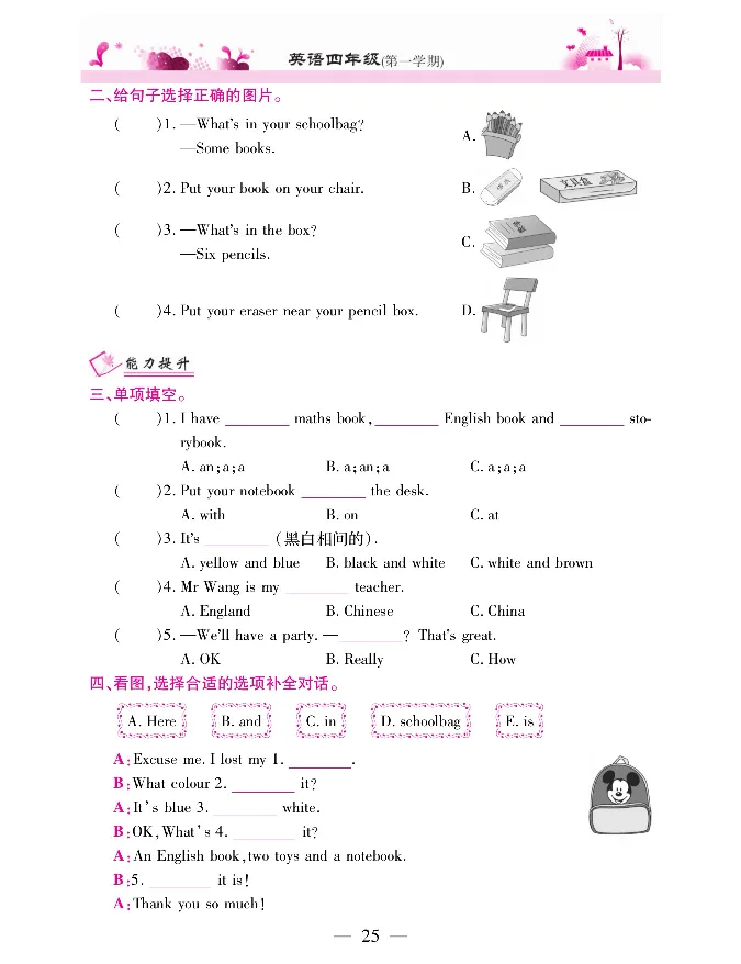 新教材完全解读人教pep英语4年级上_《教材全解》小学1-6年级_《新教材完全解读》_小学英语