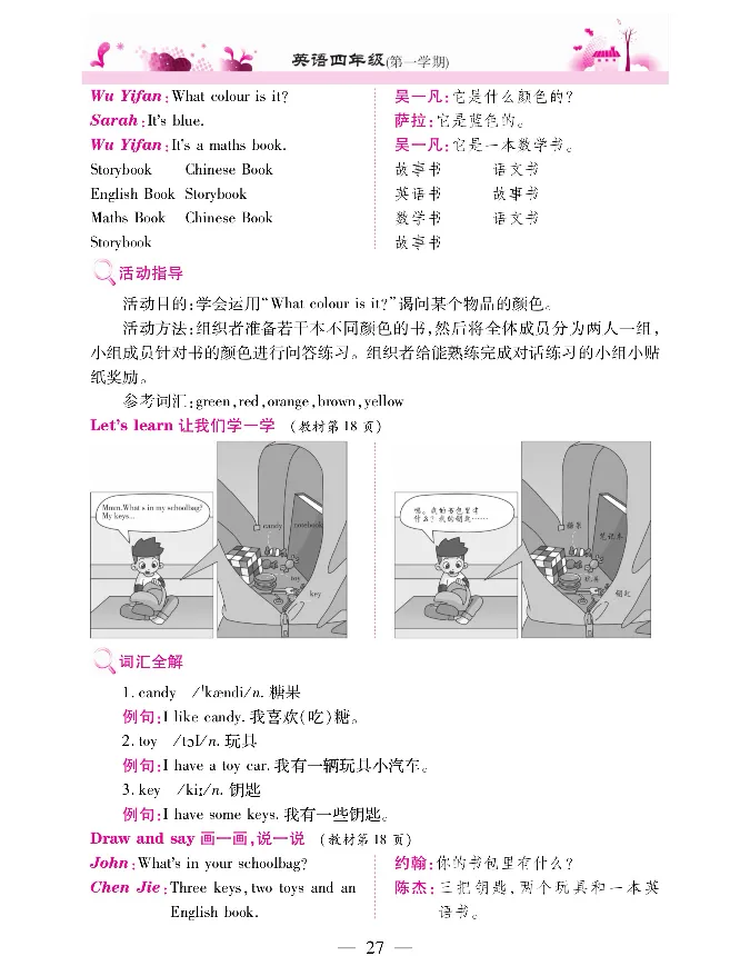 新教材完全解读人教pep英语4年级上_《教材全解》小学1-6年级_《新教材完全解读》_小学英语