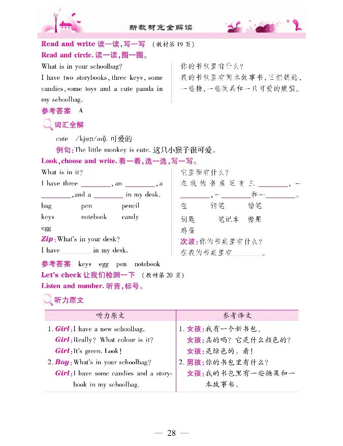 新教材完全解读人教pep英语4年级上_《教材全解》小学1-6年级_《新教材完全解读》_小学英语
