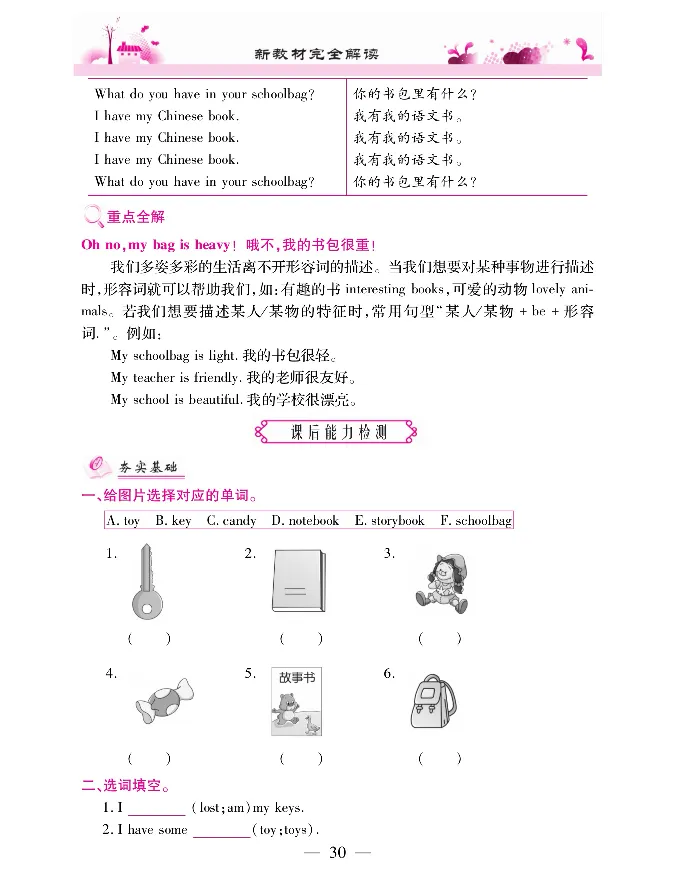 新教材完全解读人教pep英语4年级上_《教材全解》小学1-6年级_《新教材完全解读》_小学英语