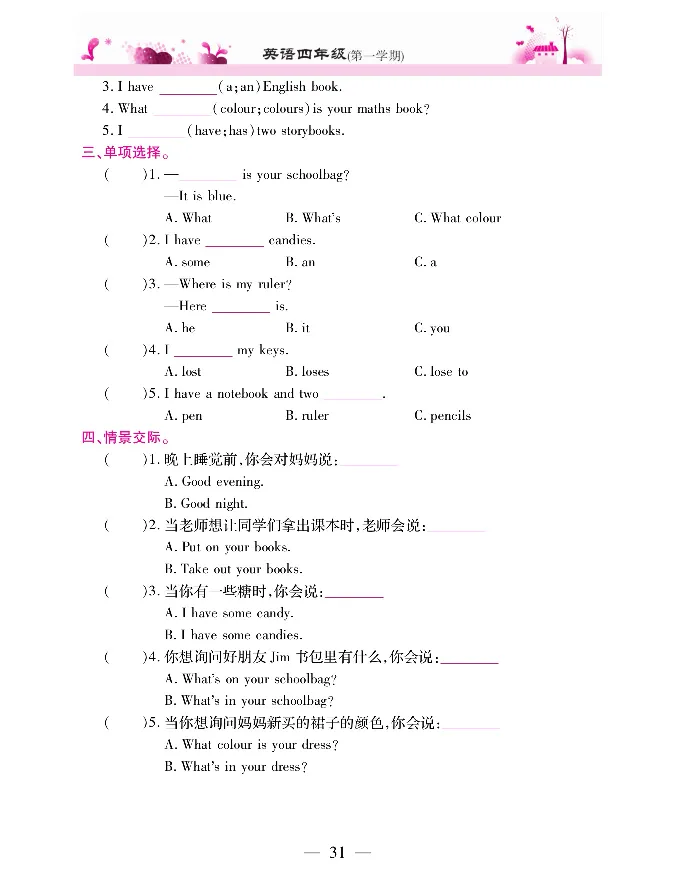 新教材完全解读人教pep英语4年级上_《教材全解》小学1-6年级_《新教材完全解读》_小学英语