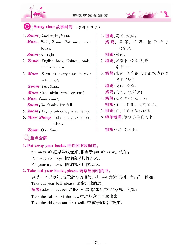 新教材完全解读人教pep英语4年级上_《教材全解》小学1-6年级_《新教材完全解读》_小学英语
