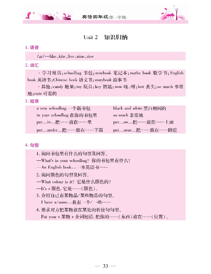 新教材完全解读人教pep英语4年级上_《教材全解》小学1-6年级_《新教材完全解读》_小学英语