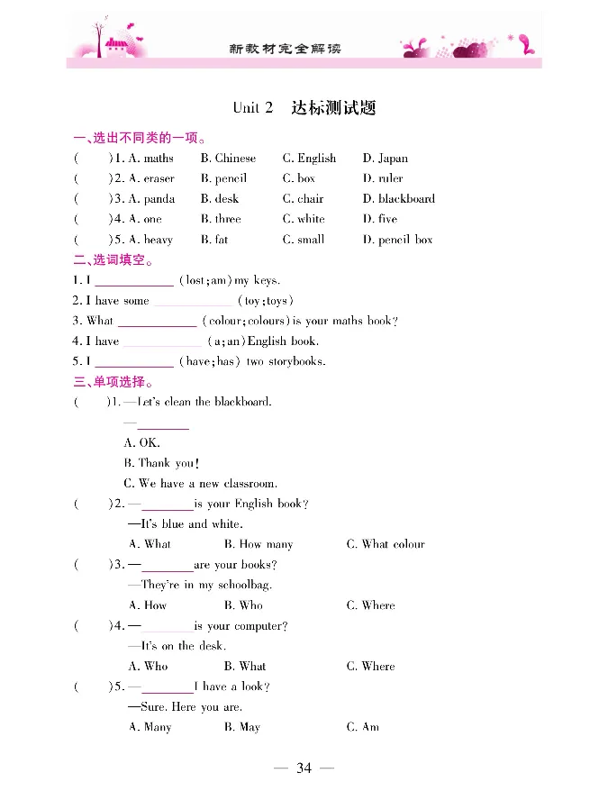 新教材完全解读人教pep英语4年级上_《教材全解》小学1-6年级_《新教材完全解读》_小学英语