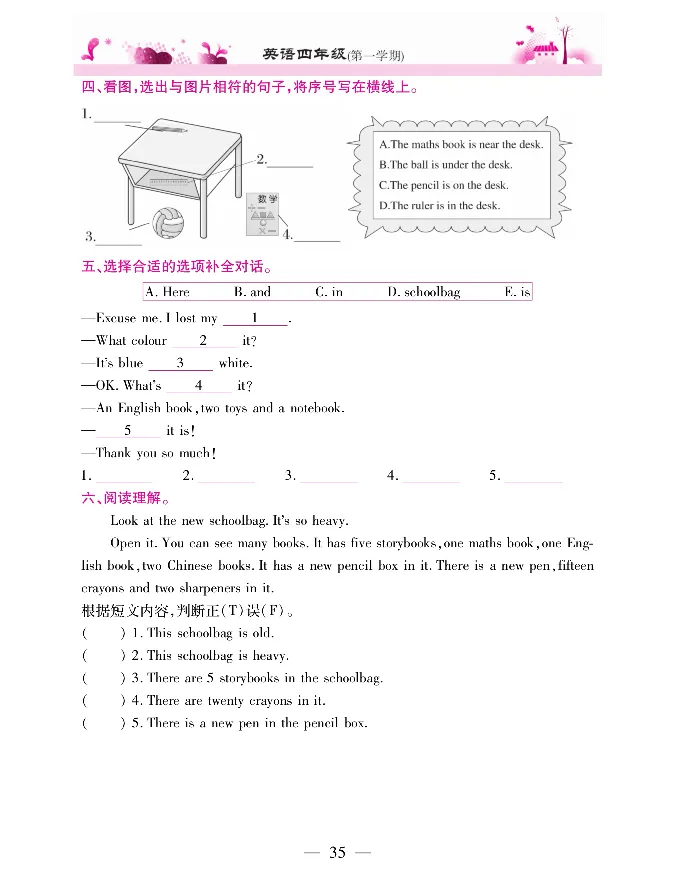 新教材完全解读人教pep英语4年级上_《教材全解》小学1-6年级_《新教材完全解读》_小学英语