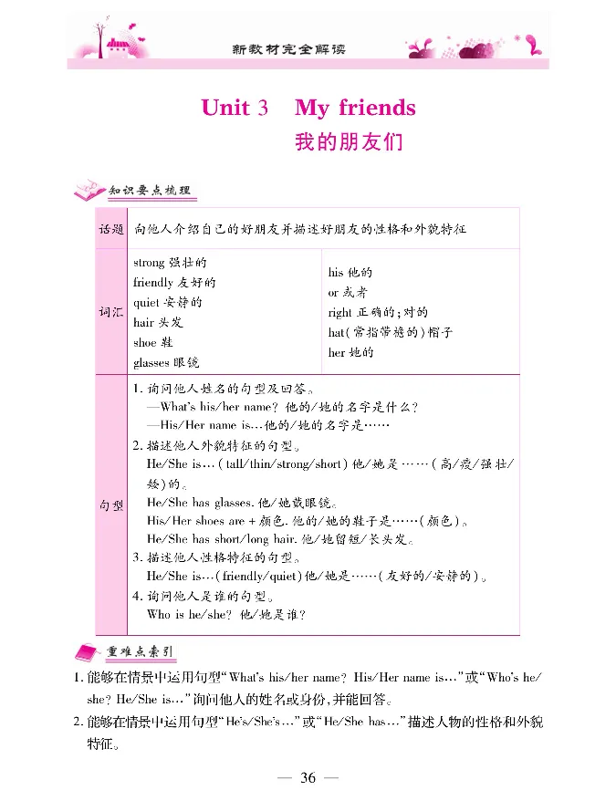 新教材完全解读人教pep英语4年级上_《教材全解》小学1-6年级_《新教材完全解读》_小学英语