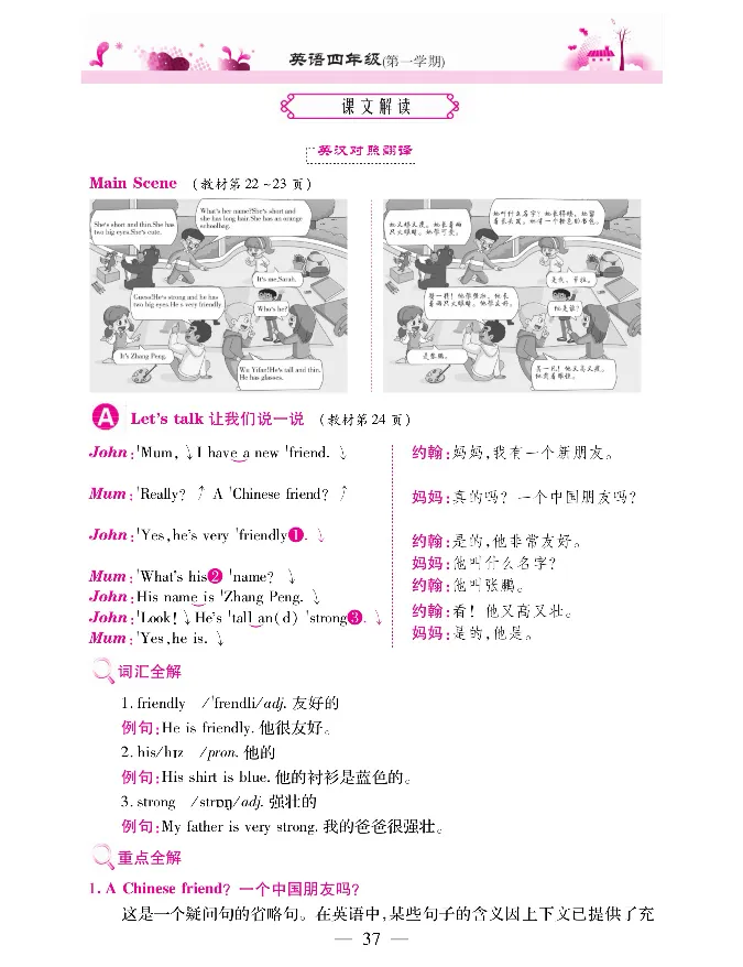 新教材完全解读人教pep英语4年级上_《教材全解》小学1-6年级_《新教材完全解读》_小学英语