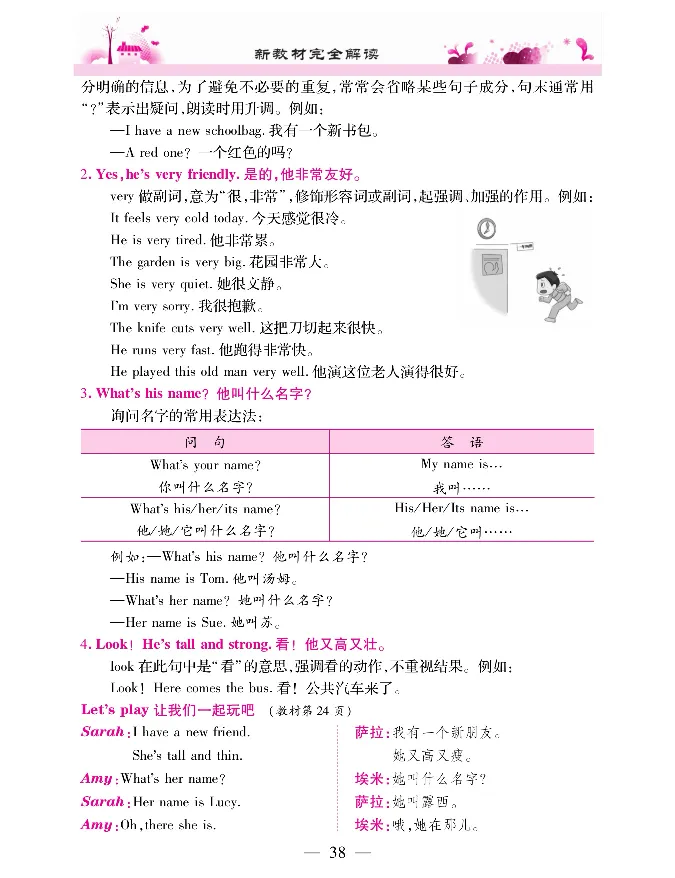 新教材完全解读人教pep英语4年级上_《教材全解》小学1-6年级_《新教材完全解读》_小学英语