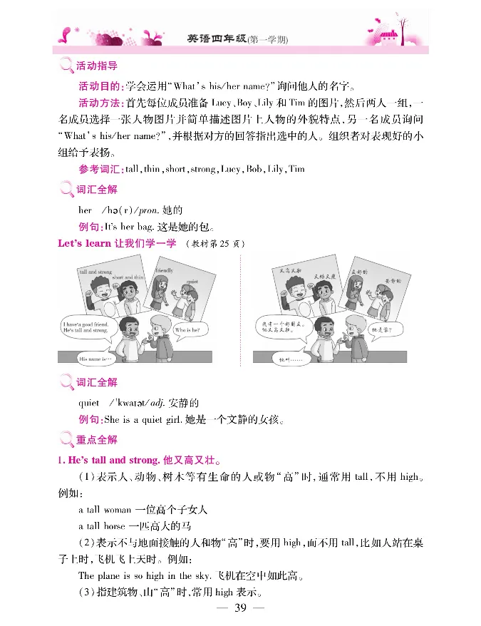 新教材完全解读人教pep英语4年级上_《教材全解》小学1-6年级_《新教材完全解读》_小学英语