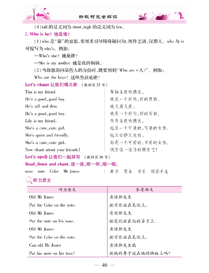 新教材完全解读人教pep英语4年级上_《教材全解》小学1-6年级_《新教材完全解读》_小学英语