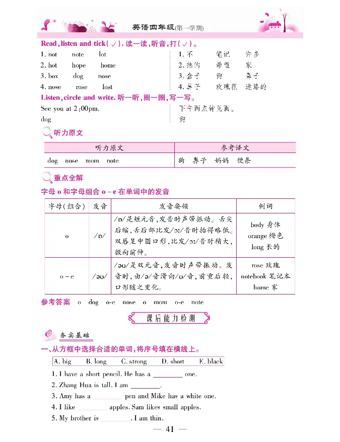 新教材完全解读人教pep英语4年级上_《教材全解》小学1-6年级_《新教材完全解读》_小学英语