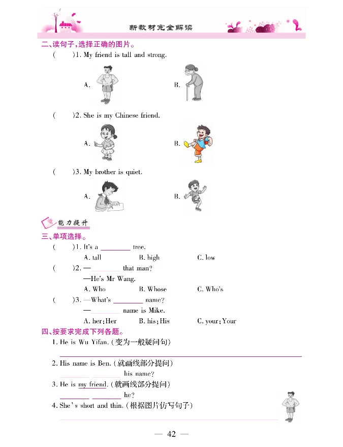新教材完全解读人教pep英语4年级上_《教材全解》小学1-6年级_《新教材完全解读》_小学英语