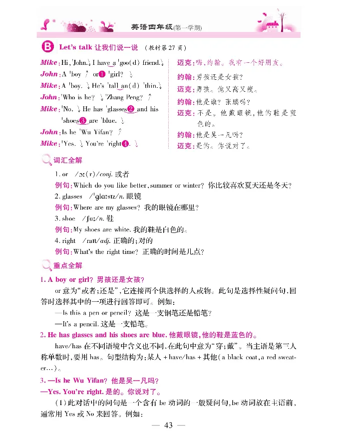 新教材完全解读人教pep英语4年级上_《教材全解》小学1-6年级_《新教材完全解读》_小学英语