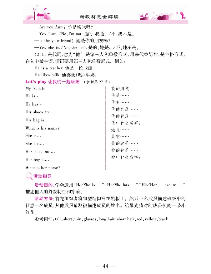 新教材完全解读人教pep英语4年级上_《教材全解》小学1-6年级_《新教材完全解读》_小学英语