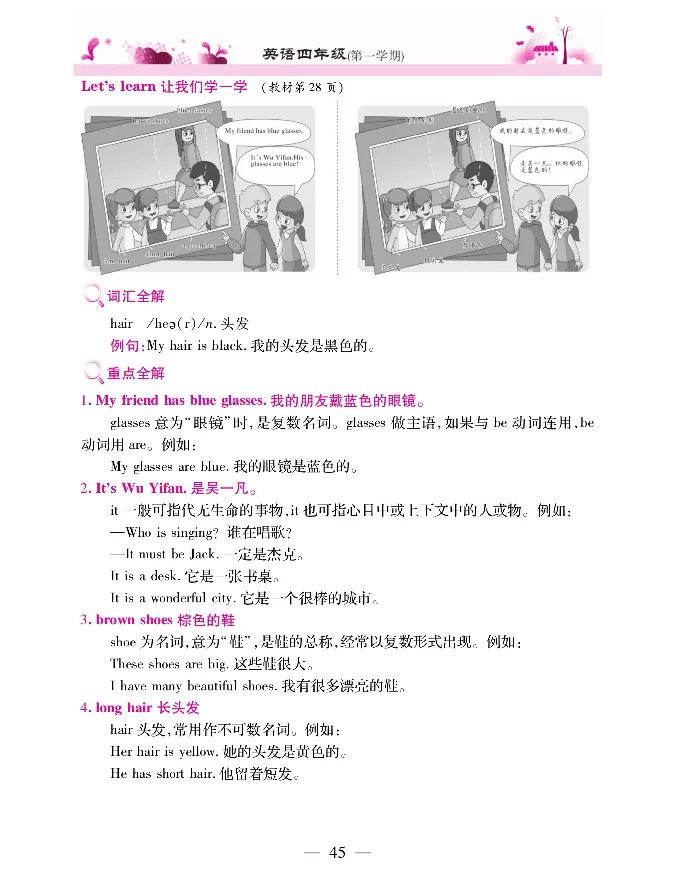 新教材完全解读人教pep英语4年级上_《教材全解》小学1-6年级_《新教材完全解读》_小学英语