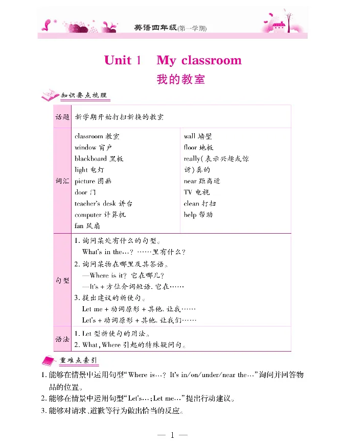 新教材完全解读人教pep英语4年级上_《教材全解》小学1-6年级_《新教材完全解读》_小学英语