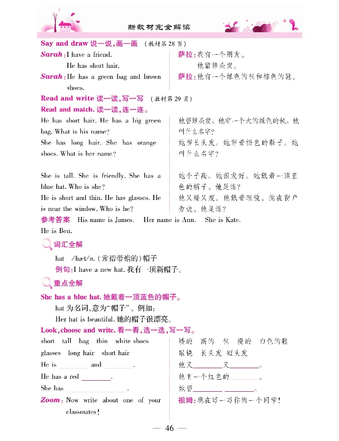 新教材完全解读人教pep英语4年级上_《教材全解》小学1-6年级_《新教材完全解读》_小学英语