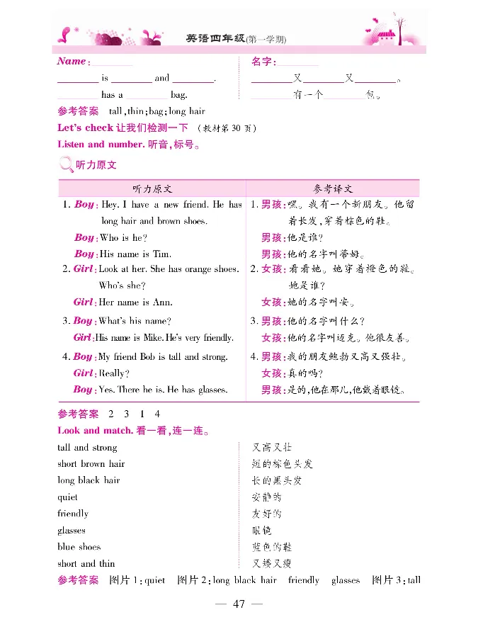 新教材完全解读人教pep英语4年级上_《教材全解》小学1-6年级_《新教材完全解读》_小学英语