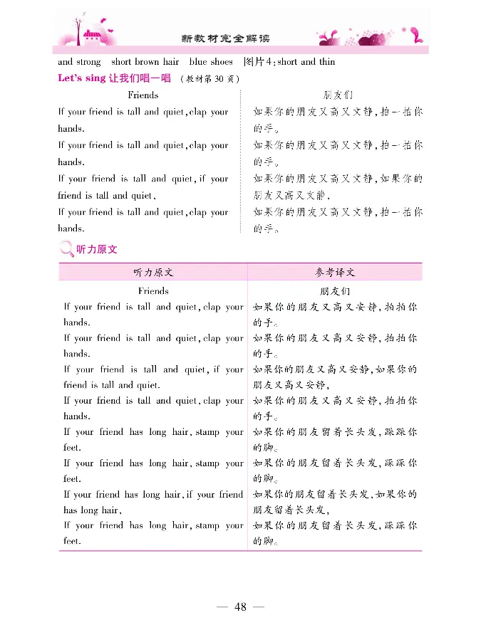 新教材完全解读人教pep英语4年级上_《教材全解》小学1-6年级_《新教材完全解读》_小学英语