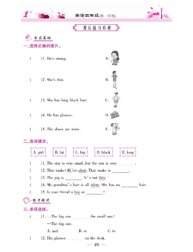 新教材完全解读人教pep英语4年级上_《教材全解》小学1-6年级_《新教材完全解读》_小学英语