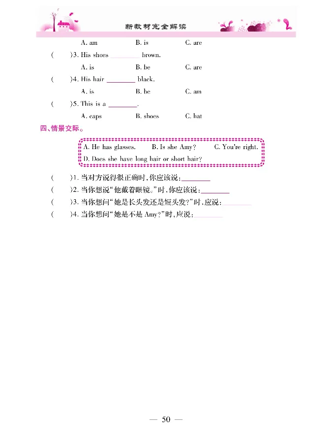 新教材完全解读人教pep英语4年级上_《教材全解》小学1-6年级_《新教材完全解读》_小学英语