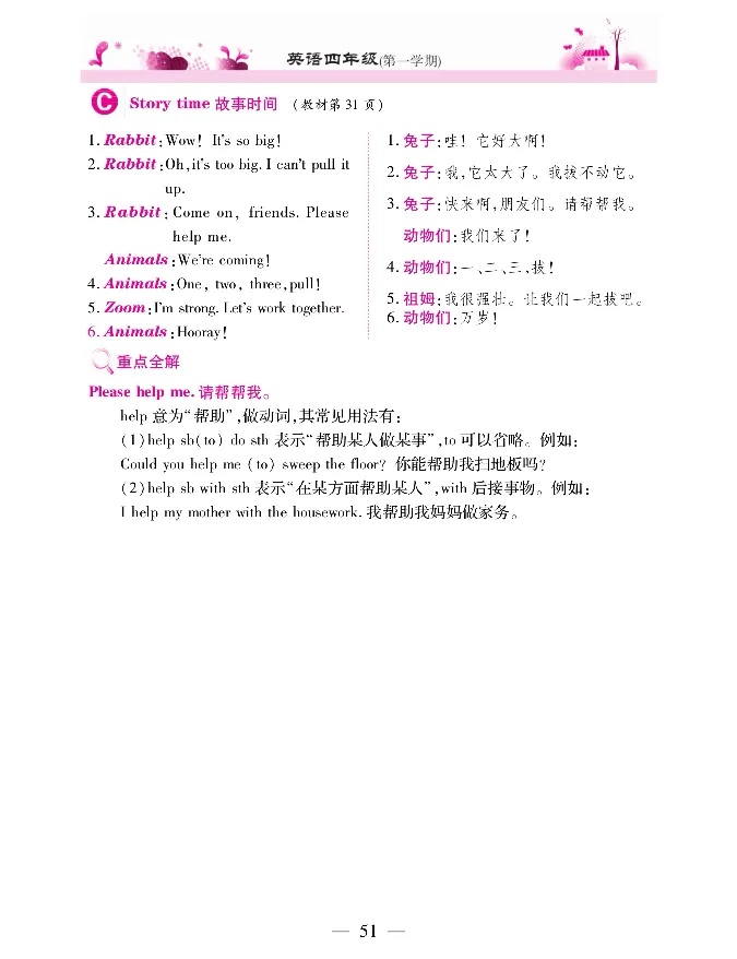 新教材完全解读人教pep英语4年级上_《教材全解》小学1-6年级_《新教材完全解读》_小学英语