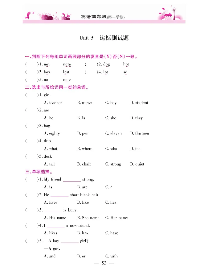 新教材完全解读人教pep英语4年级上_《教材全解》小学1-6年级_《新教材完全解读》_小学英语