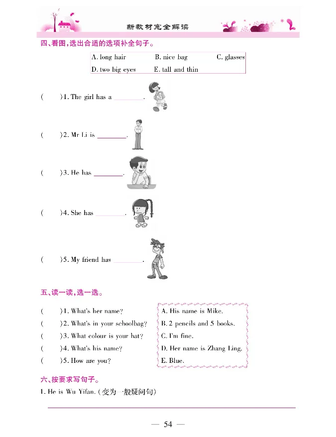 新教材完全解读人教pep英语4年级上_《教材全解》小学1-6年级_《新教材完全解读》_小学英语