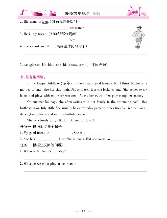新教材完全解读人教pep英语4年级上_《教材全解》小学1-6年级_《新教材完全解读》_小学英语