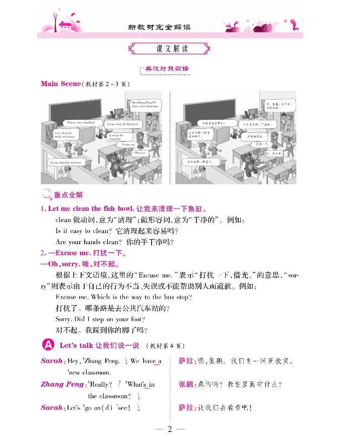 新教材完全解读人教pep英语4年级上_《教材全解》小学1-6年级_《新教材完全解读》_小学英语