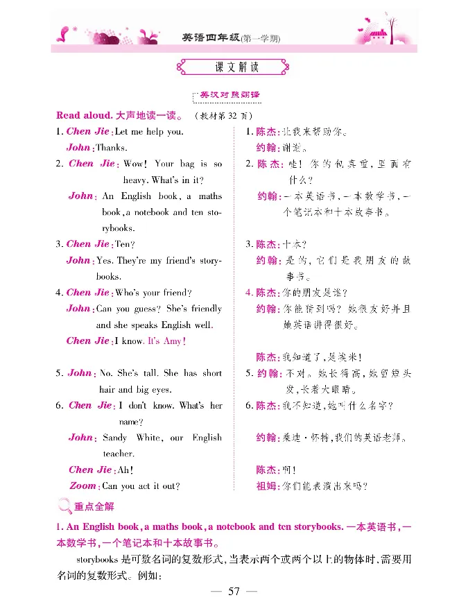 新教材完全解读人教pep英语4年级上_《教材全解》小学1-6年级_《新教材完全解读》_小学英语