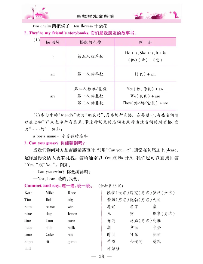 新教材完全解读人教pep英语4年级上_《教材全解》小学1-6年级_《新教材完全解读》_小学英语