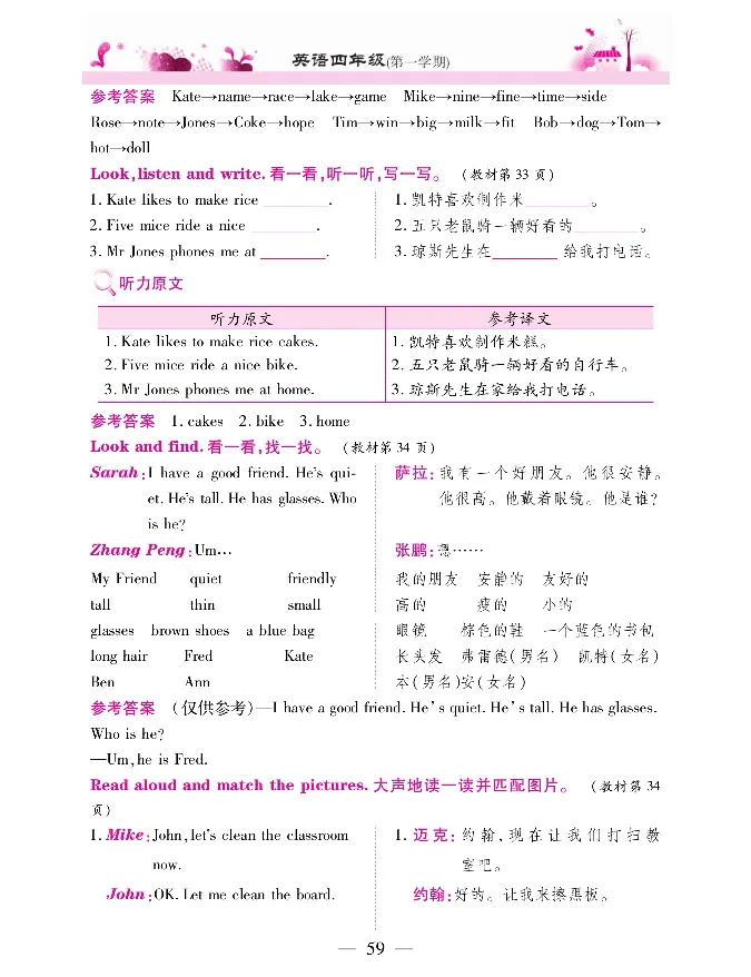新教材完全解读人教pep英语4年级上_《教材全解》小学1-6年级_《新教材完全解读》_小学英语