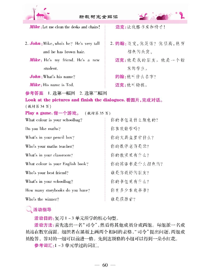 新教材完全解读人教pep英语4年级上_《教材全解》小学1-6年级_《新教材完全解读》_小学英语