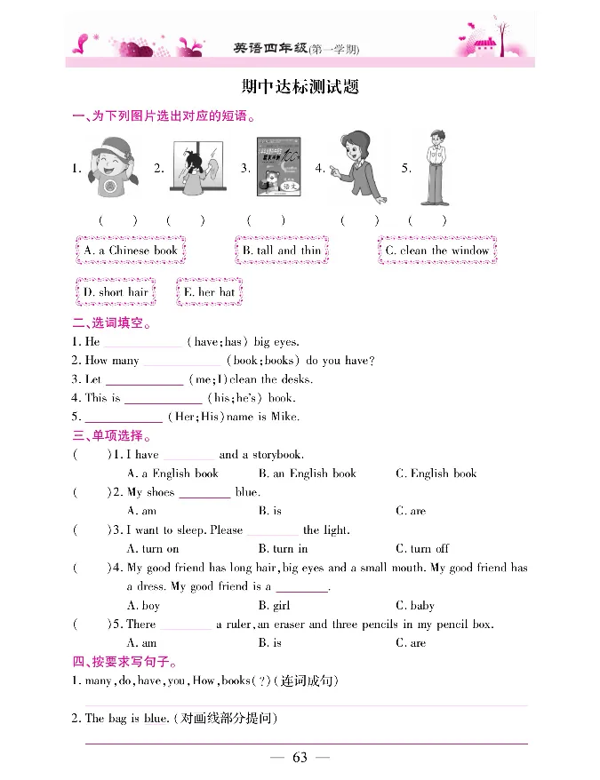 新教材完全解读人教pep英语4年级上_《教材全解》小学1-6年级_《新教材完全解读》_小学英语