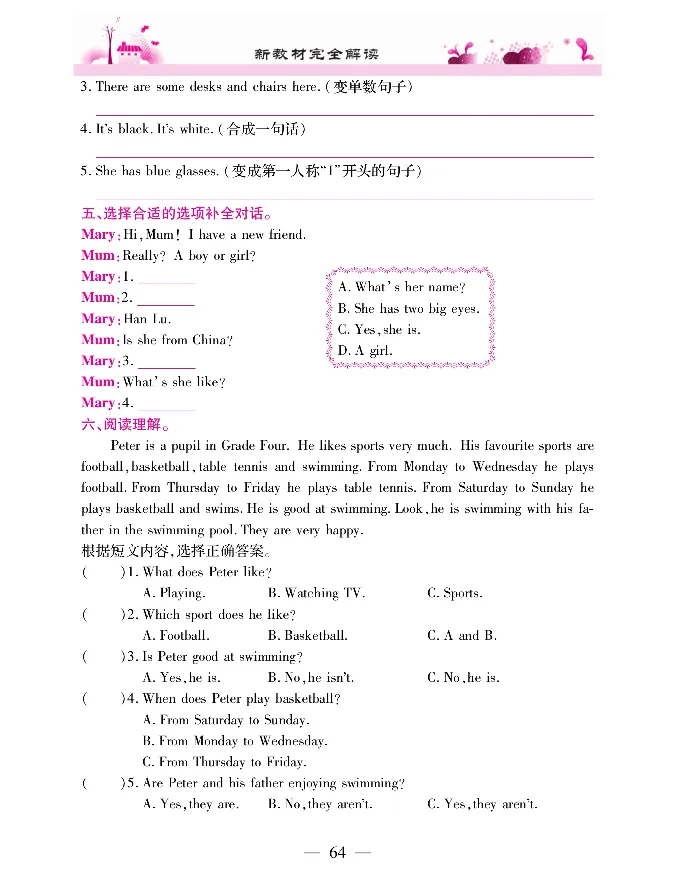 新教材完全解读人教pep英语4年级上_《教材全解》小学1-6年级_《新教材完全解读》_小学英语