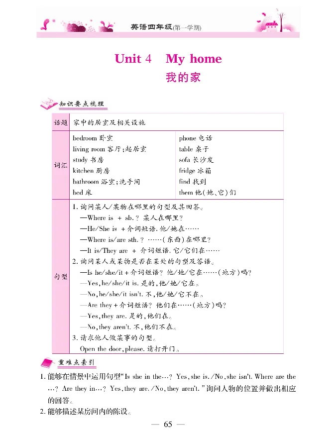 新教材完全解读人教pep英语4年级上_《教材全解》小学1-6年级_《新教材完全解读》_小学英语