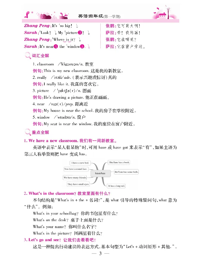 新教材完全解读人教pep英语4年级上_《教材全解》小学1-6年级_《新教材完全解读》_小学英语