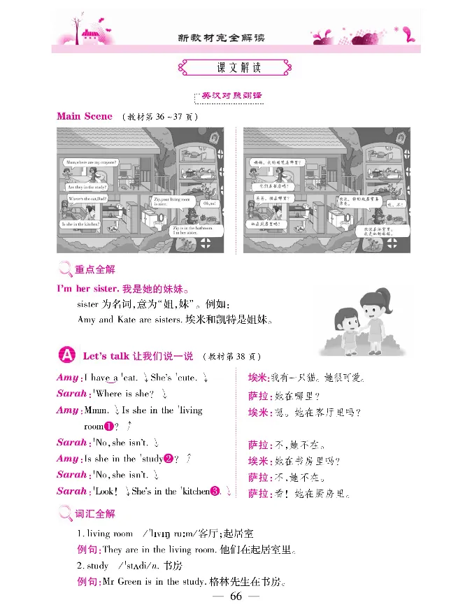 新教材完全解读人教pep英语4年级上_《教材全解》小学1-6年级_《新教材完全解读》_小学英语