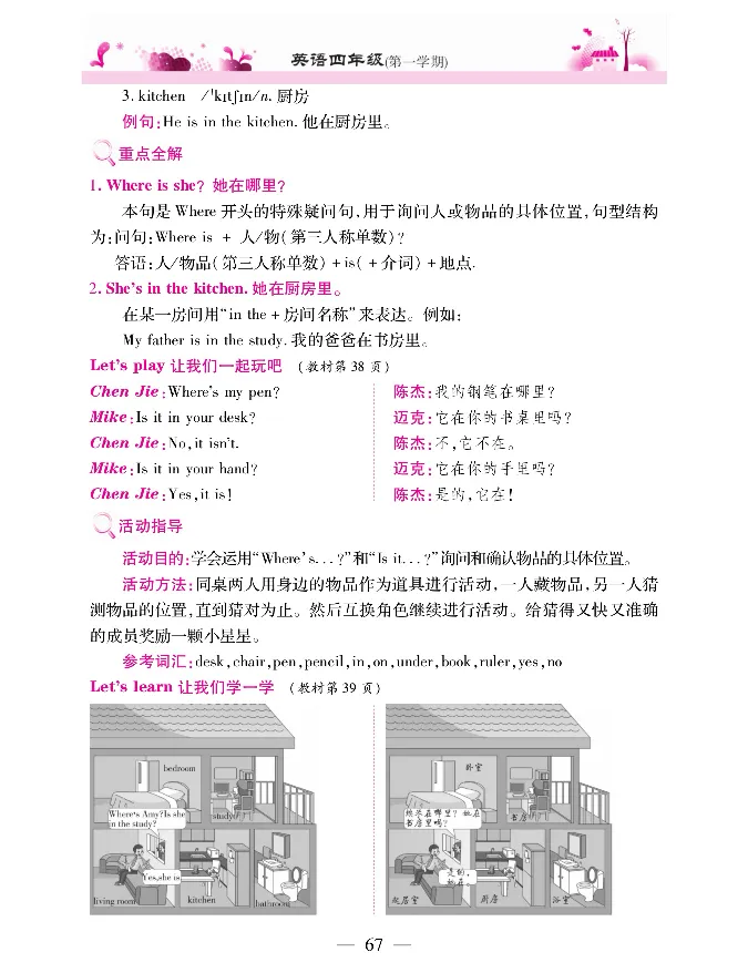 新教材完全解读人教pep英语4年级上_《教材全解》小学1-6年级_《新教材完全解读》_小学英语
