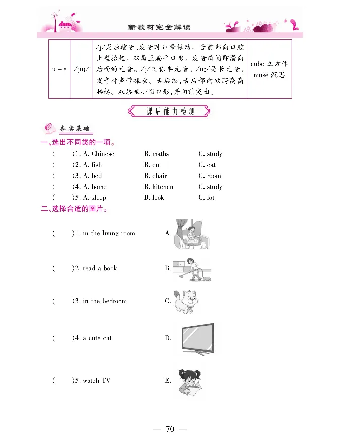 新教材完全解读人教pep英语4年级上_《教材全解》小学1-6年级_《新教材完全解读》_小学英语