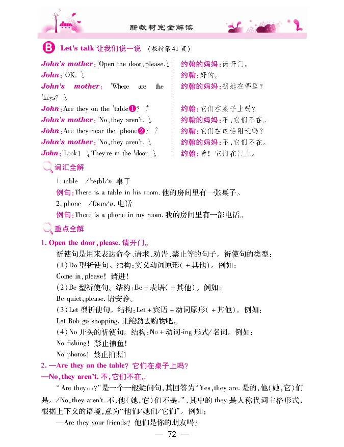 新教材完全解读人教pep英语4年级上_《教材全解》小学1-6年级_《新教材完全解读》_小学英语