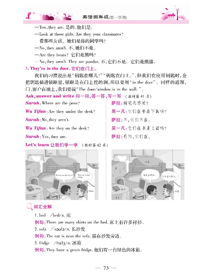 新教材完全解读人教pep英语4年级上_《教材全解》小学1-6年级_《新教材完全解读》_小学英语