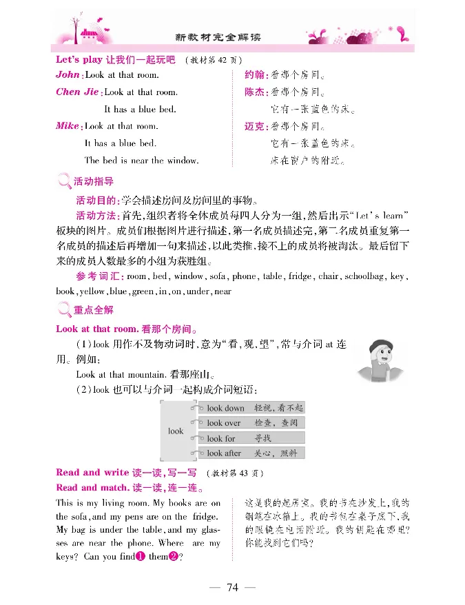 新教材完全解读人教pep英语4年级上_《教材全解》小学1-6年级_《新教材完全解读》_小学英语
